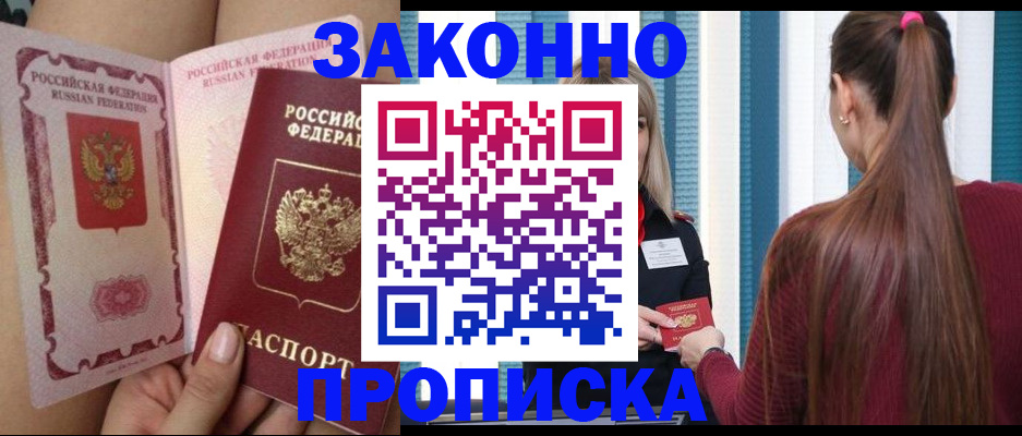прописка в Тавде
