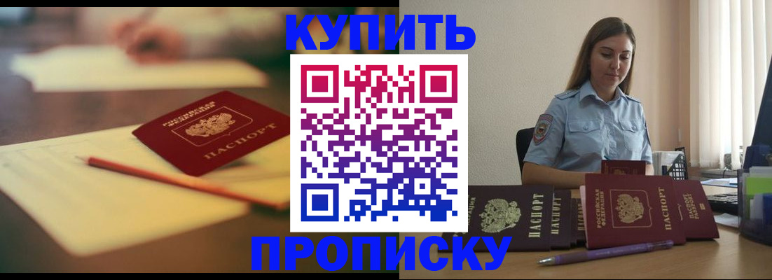 прописка гарантия в Тавде